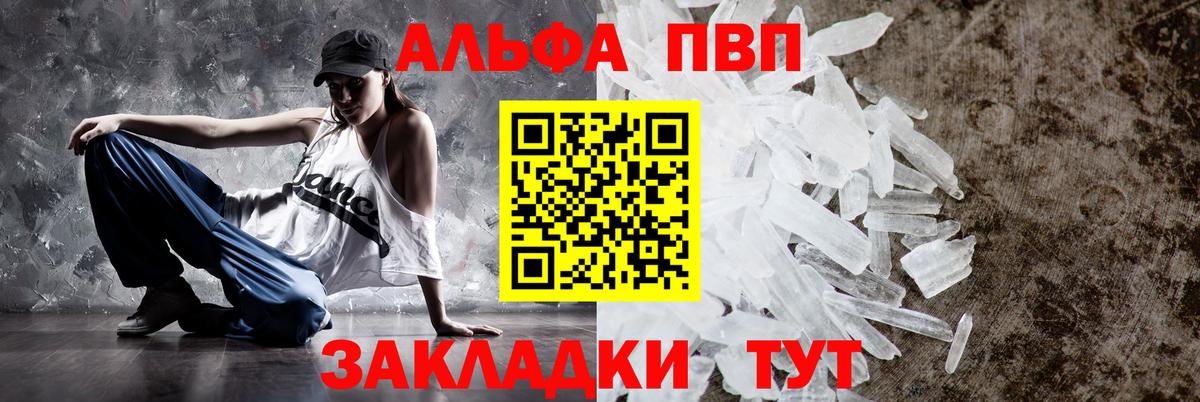 Альфа ПВП СК КРИС  Вход с VPN  Альфа ПВП СК  A-PVP кристаллы  А ПВП  Кингисепп 