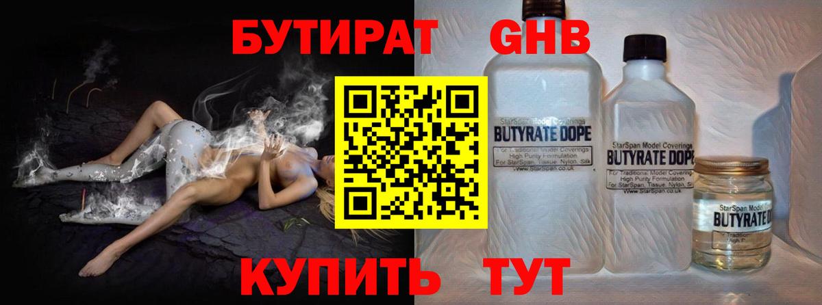 БУТИРАТ вода  Вход с VPN  Кингисепп 