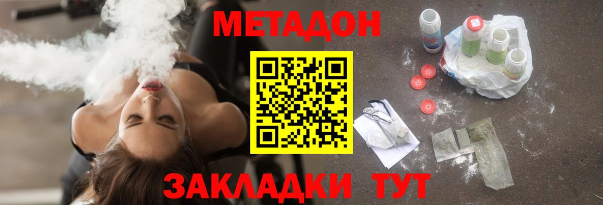 Метадон белоснежный  Вход с VPN  Кингисепп  Метадон мёд 